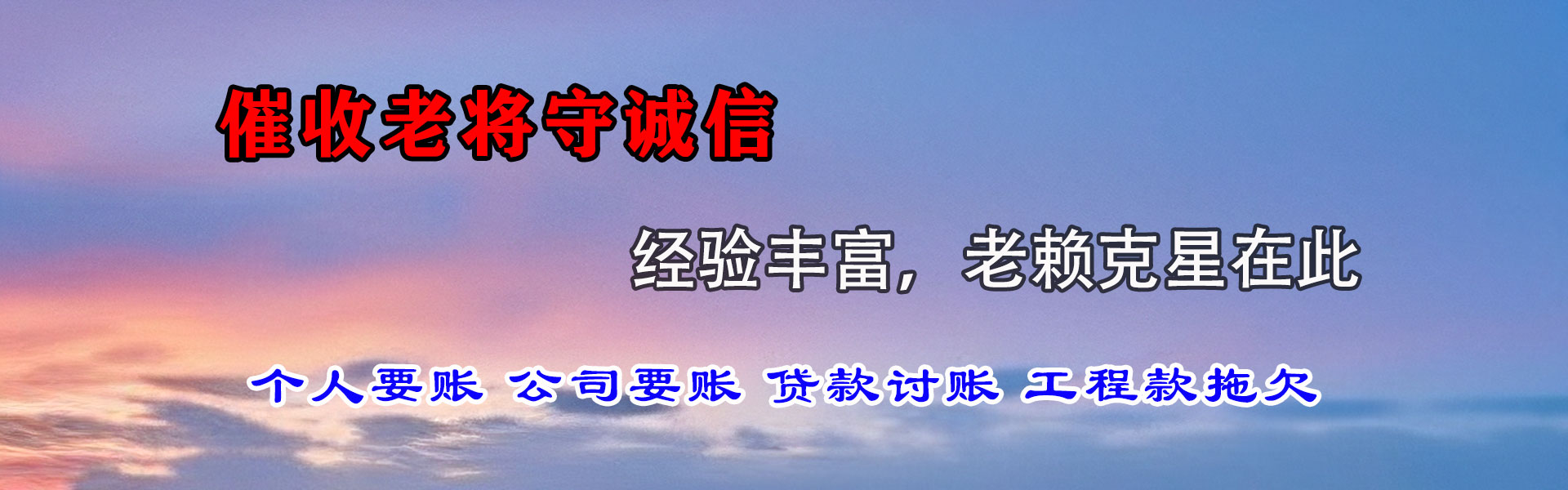 闵行清债公司