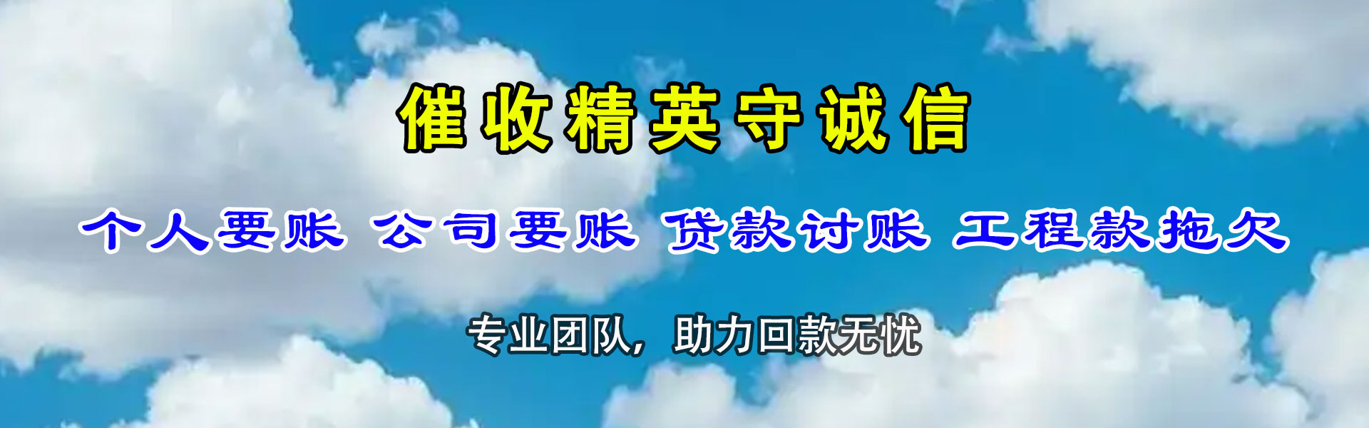 闵行清债公司